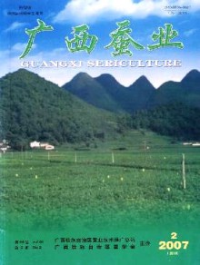 广西蚕业·科普版期刊