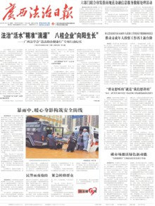 广西法治日报